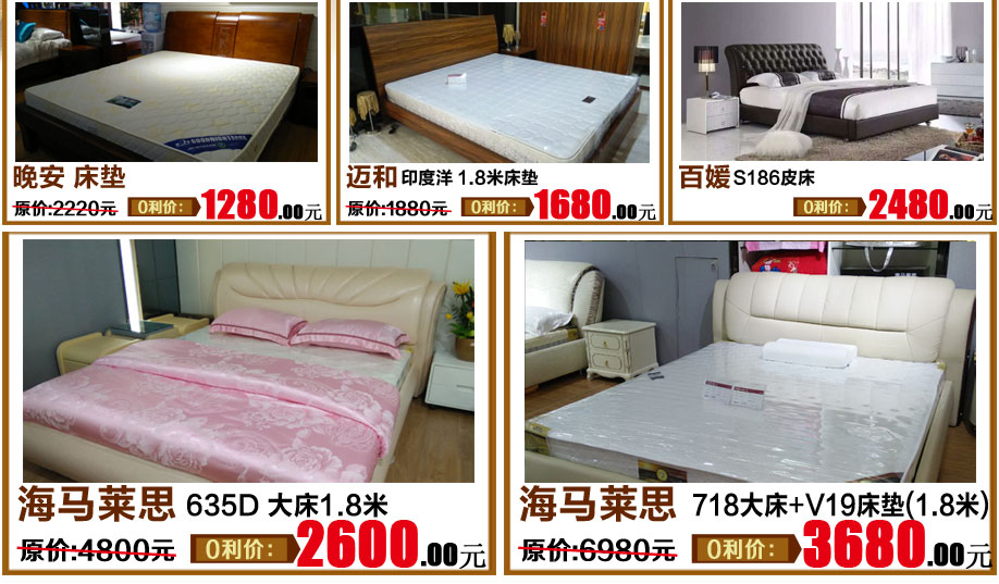 晚安,穗宝,迈和,海马莱思,满堂红家具,河源家具卖场,家具网上商城